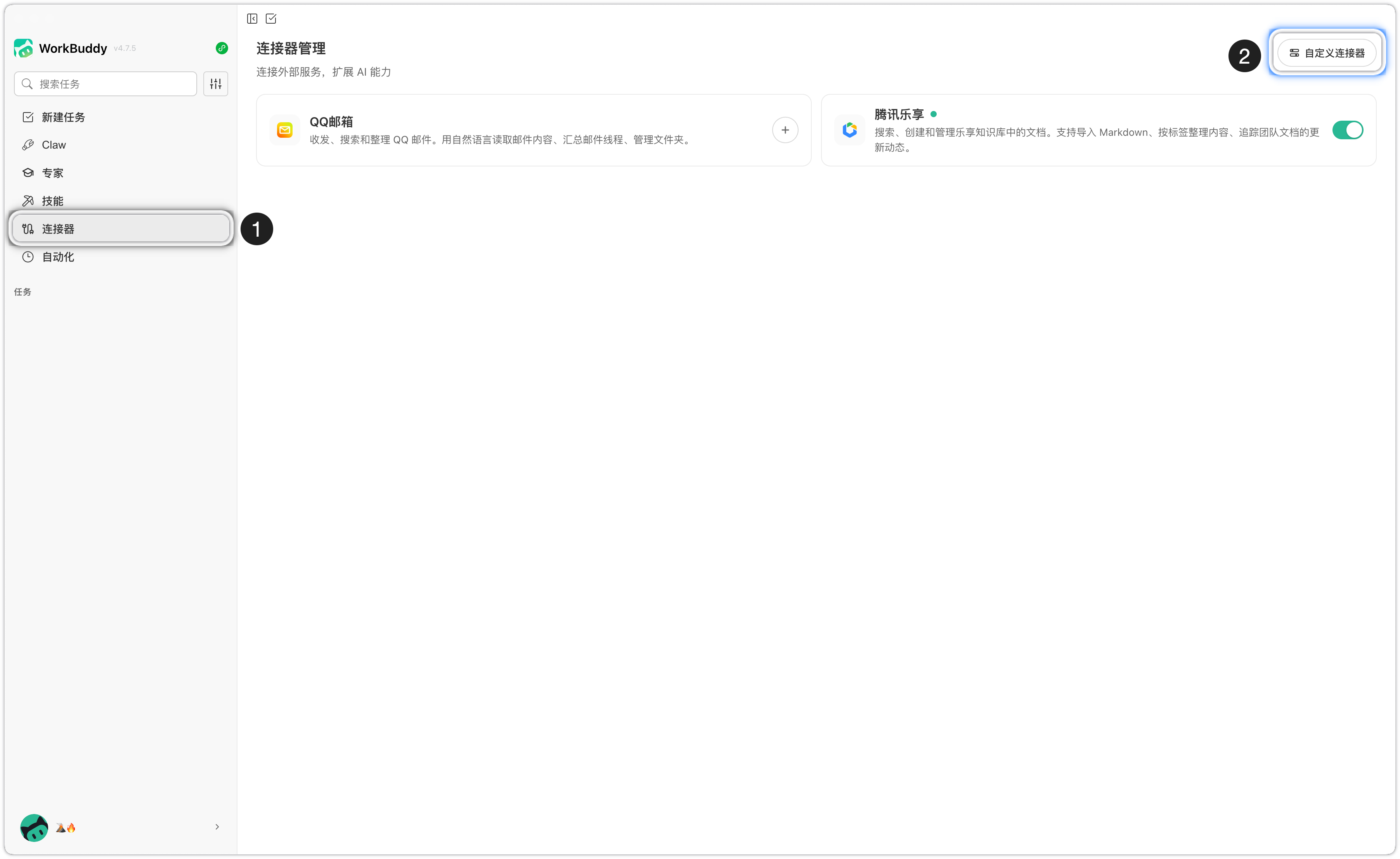WorkBuddy 连接器管理页面和自定义连接器按钮