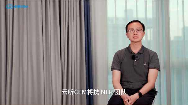 云听CEM NLP算法工程师 | 吕博文：用NLP技术猜透消费者的心思！