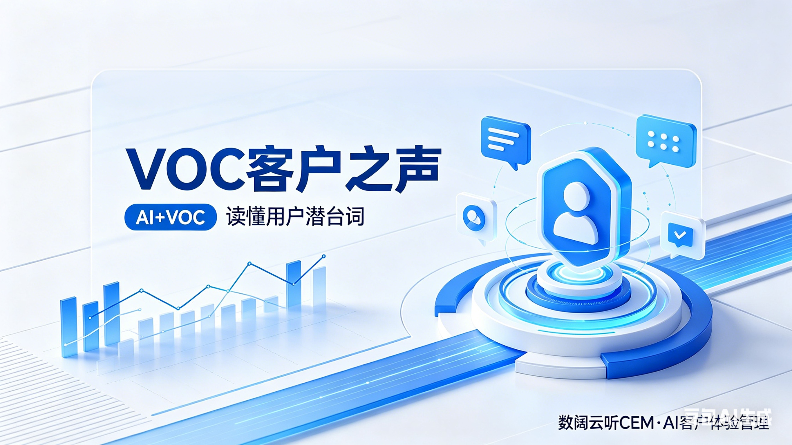 VOC是什么？读懂客户没说出口的&ldquo;潜台词&rdquo;