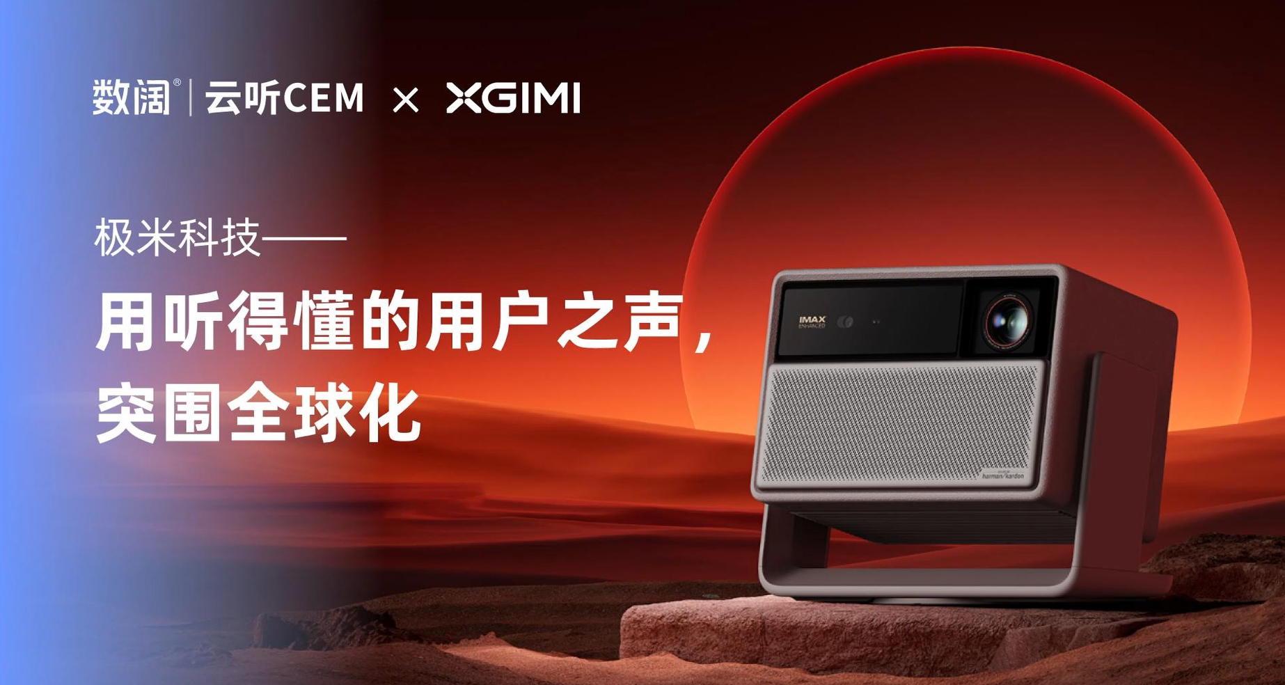 客户采访：极米科技如何靠一套VOC的操作系统，在海外杀出一条血路？